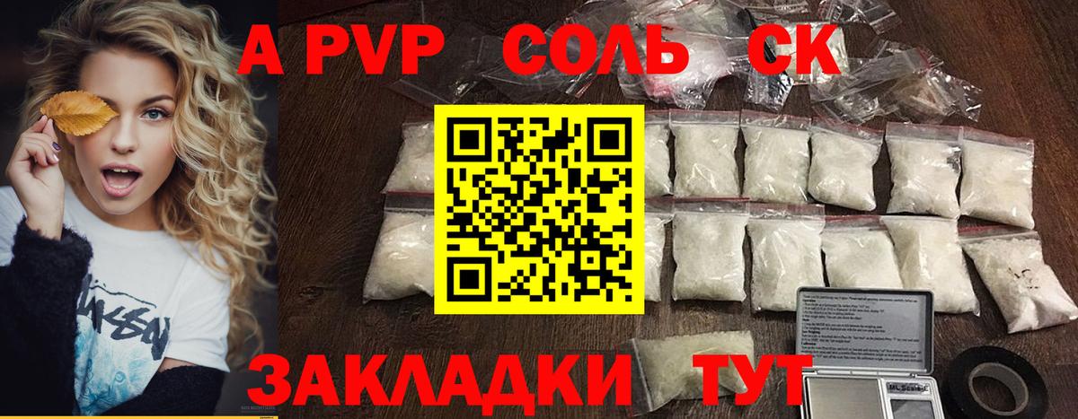 A PVP мука Чита