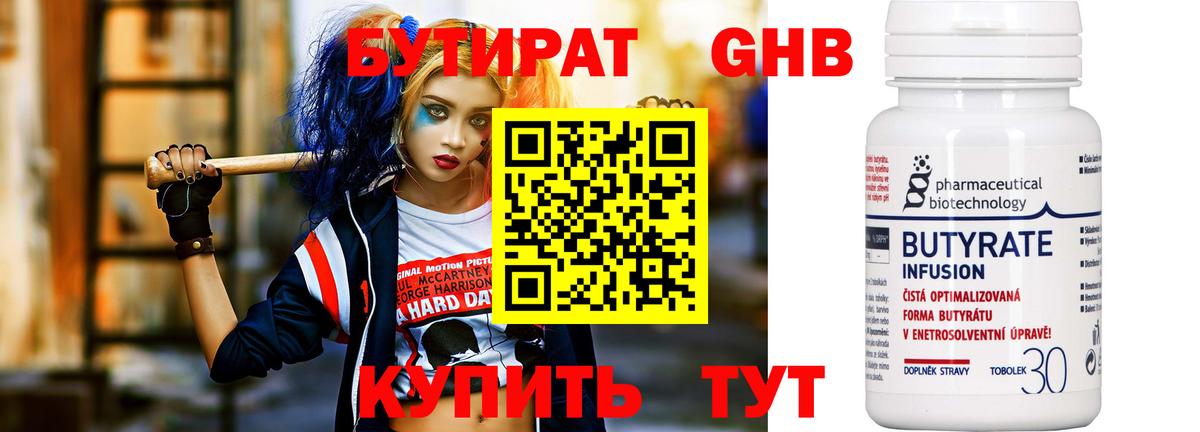 Бутират оксибутират  Бутират  Чита  Вход с VPN 