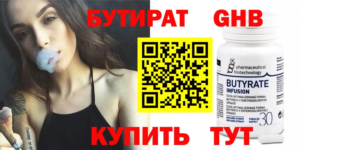 Бутират BDO 33% Чита