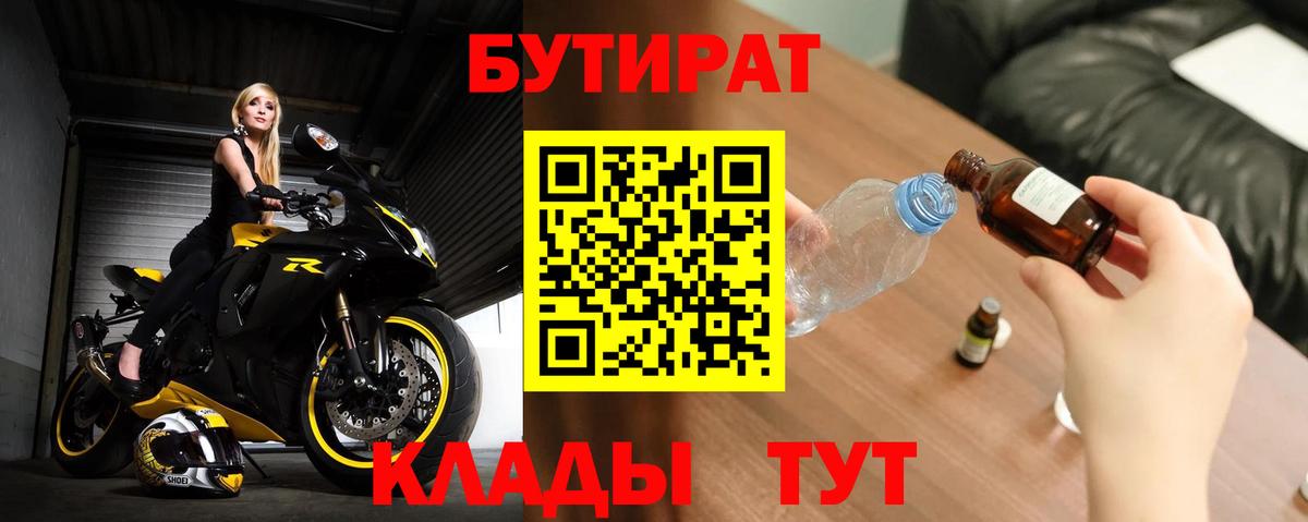 БУТИРАТ жидкий экстази Чита