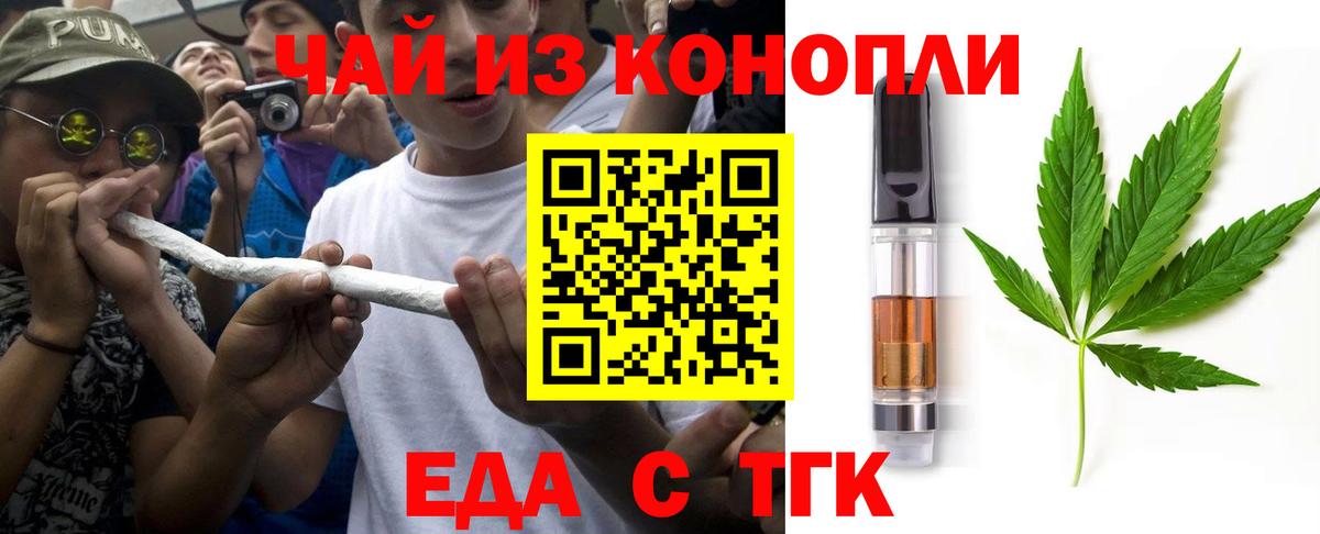 Еда ТГК марихуана Чита