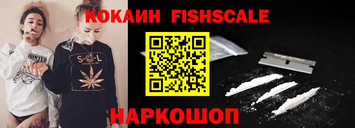 КОКАИН FishScale  COCAIN VHQ  где найти наркотики  Вход с VPN  Чита 