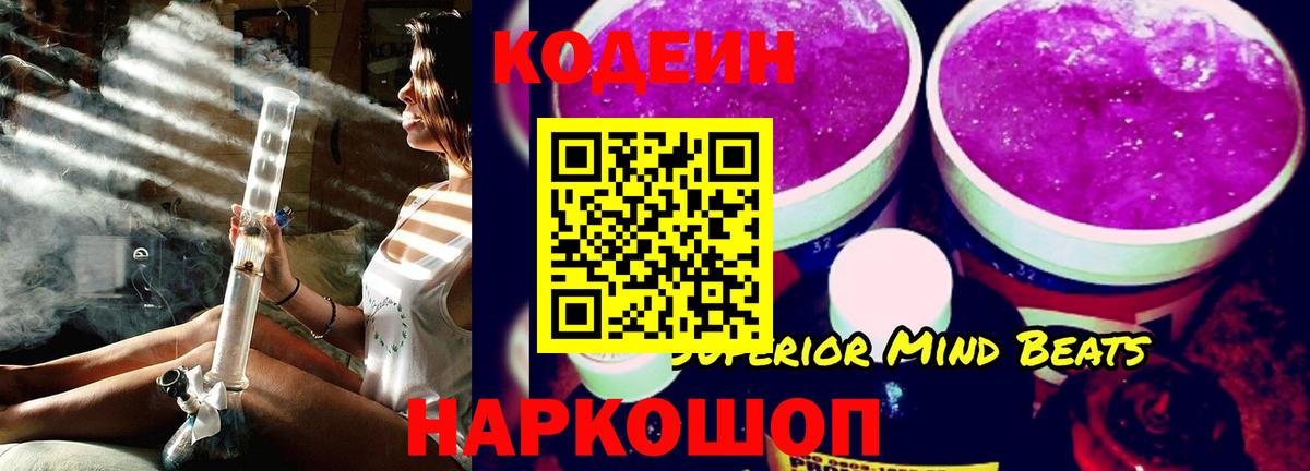 Кодеиновый сироп Lean напиток Lean (лин)  Чита  Кодеиновый сироп Lean Purple Drank 