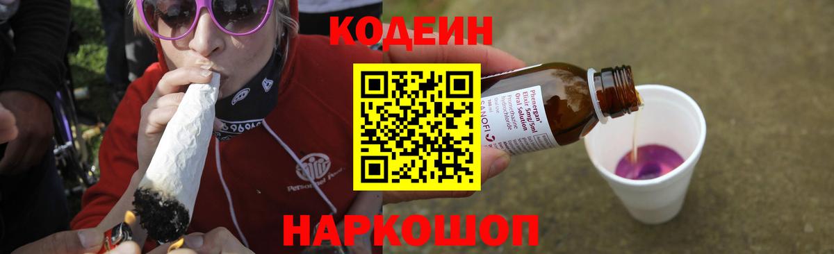 купить закладку  Вход с VPN  Codein Purple Drank  Чита  Кодеин Purple Drank 