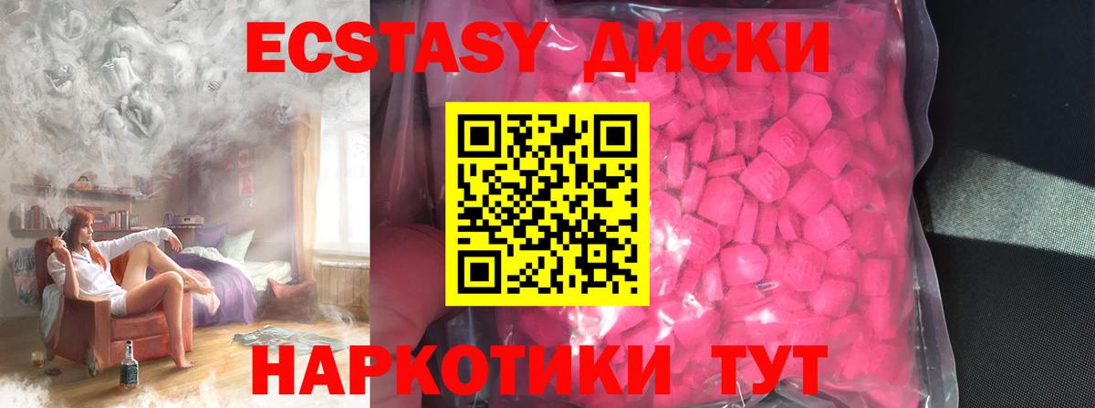 Экстази круглые Чита