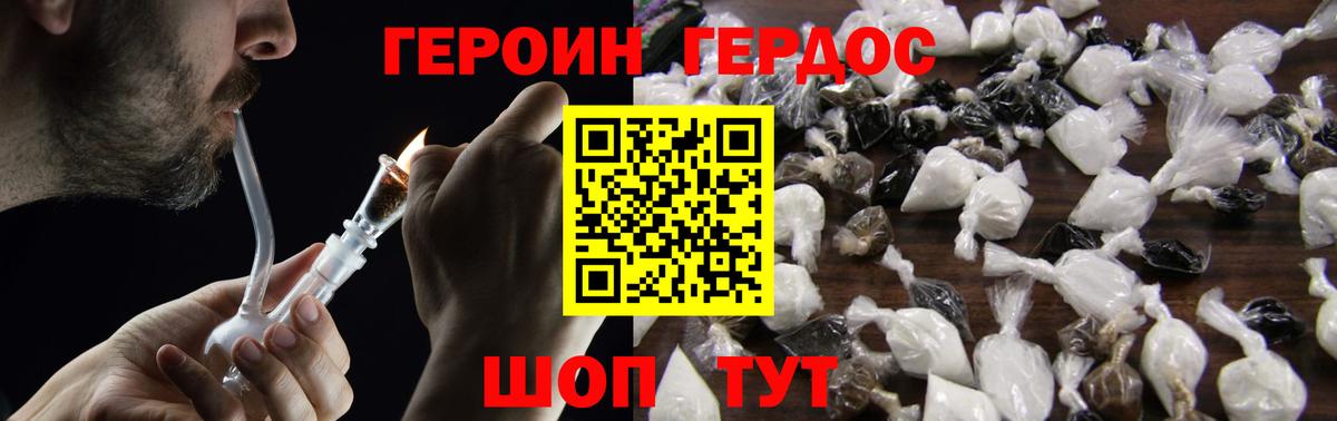 ГЕРОИН Афган  Чита 