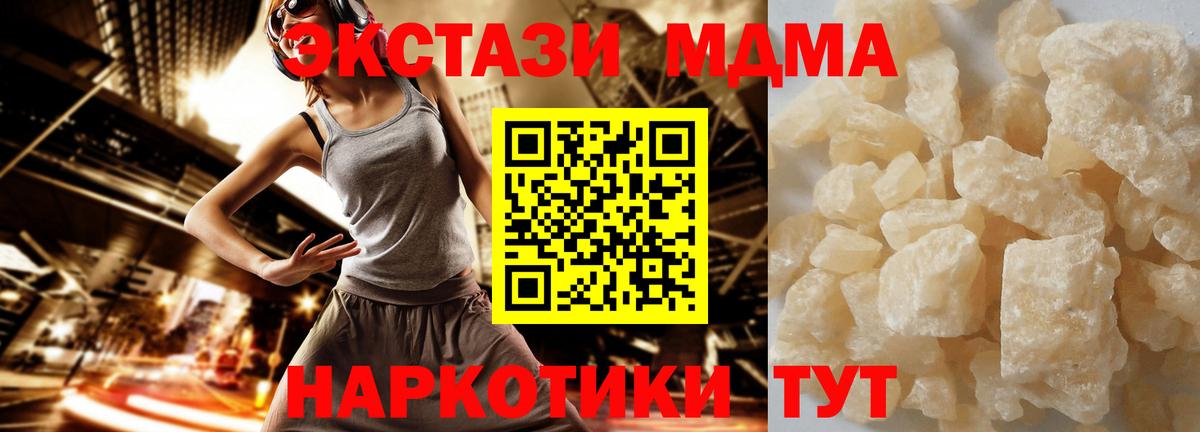 МДМА  Вход с VPN  Чита  MDMA кристаллы  MDMA VHQ 