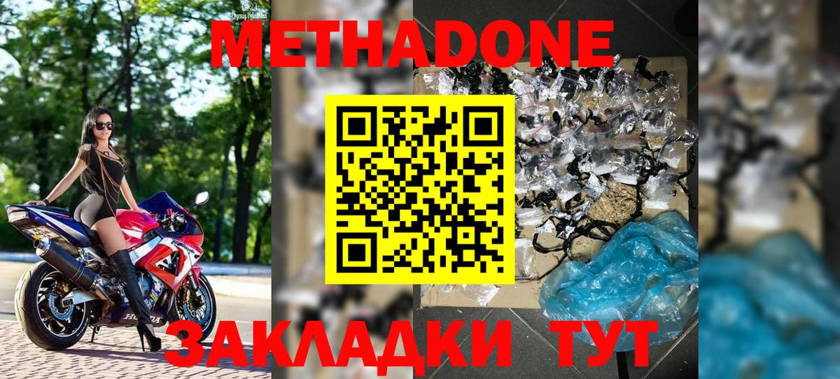 МЕТАДОН VHQ  Метадон кристалл  Вход с VPN  Чита 