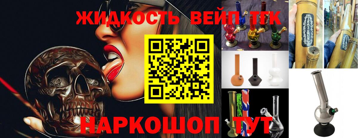 Дистиллят ТГК вейп с тгк Чита